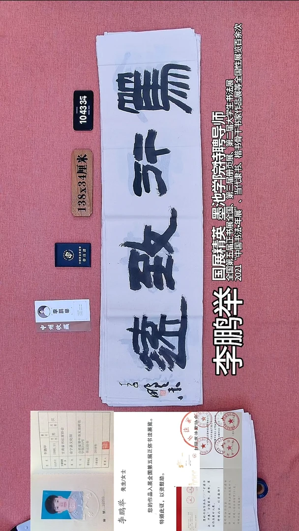 书法322    李老师书法作品