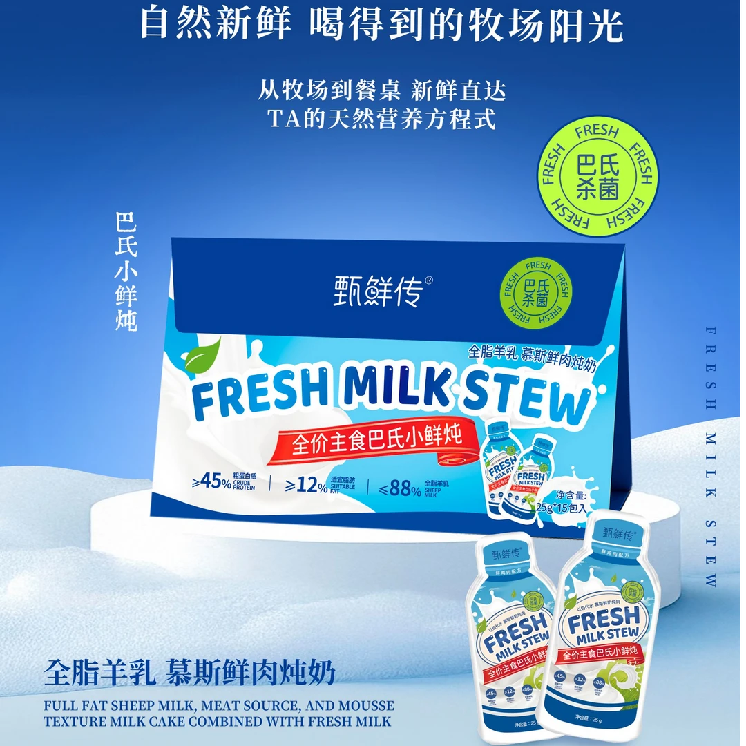 甄鲜传全价主食巴氏小鲜炖全脂羊乳慕斯鲜肉炖奶杀菌工艺宠物食品