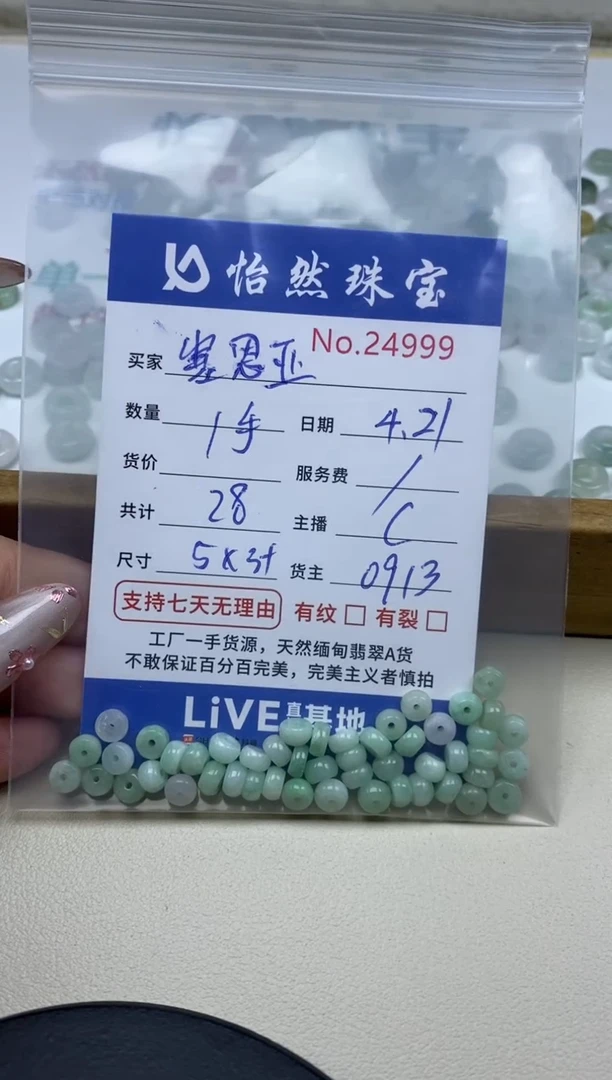 未镶嵌手串翡翠单：24999