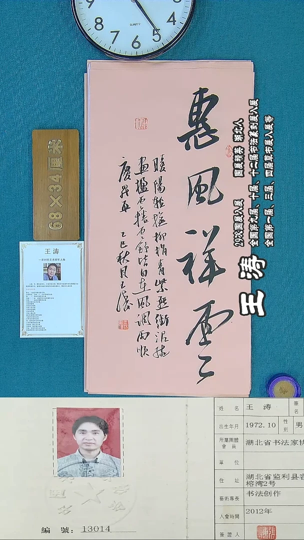书法80Q书法王涛作品