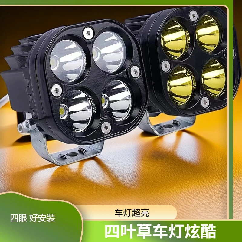 四叶草新款超亮摩托车电动车射灯工作灯汽车越野改装led车灯