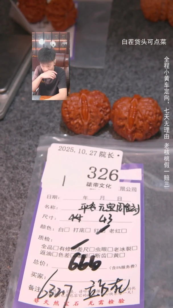 把件文玩核桃随*々平谷元宝雕刻326諘帝文化