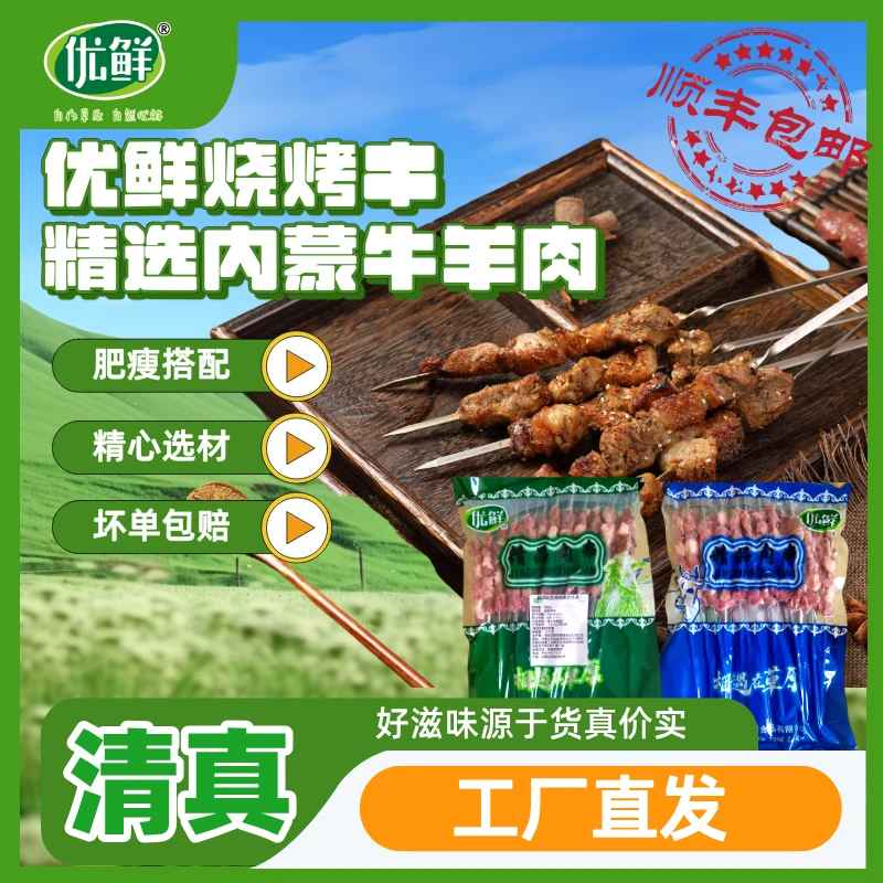 优鲜清真铁签烧烤串内蒙牛羊肉户外BBQ