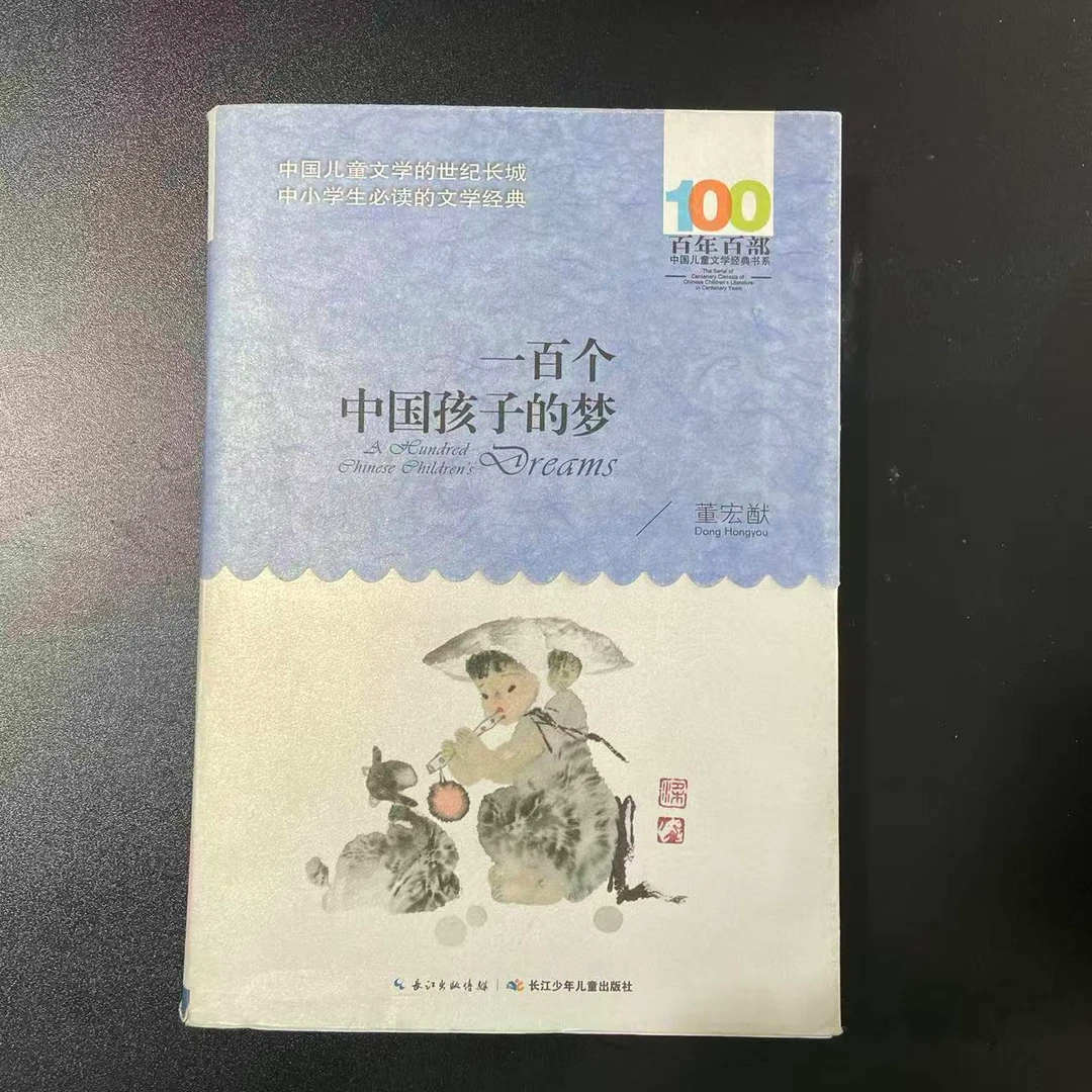 1008【尾单瑕疵】小学生必读课外书一百个中国孩子的