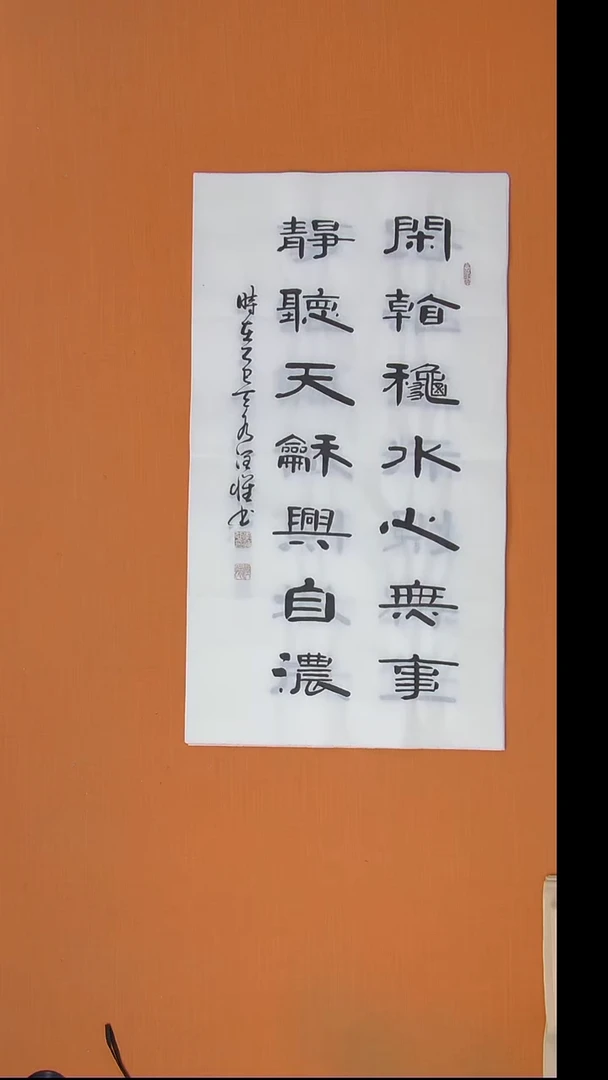 书法李老师书法纯手写138*34