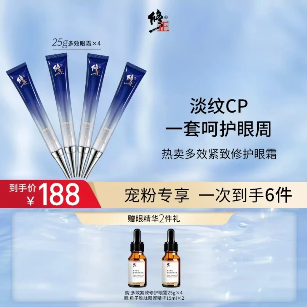【大促专享】修正多效紧致修护眼霜 淡化细纹紧致眼周保湿抗皱