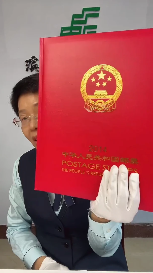 2014年北方邮票册