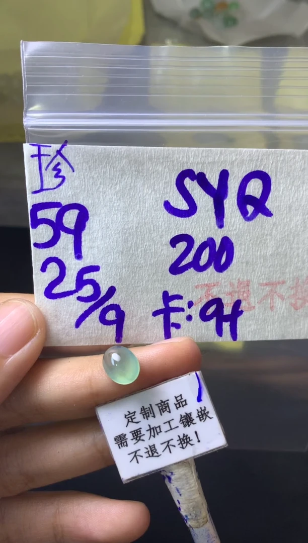 未镶嵌定制翡翠S*Q 不退不换 15-20天 物流周期