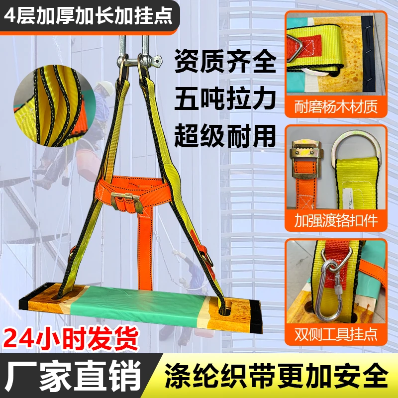 蜘蛛人高空作业安全绳防坠落滑板木坐板吊板外墙涤纶加厚加宽套装