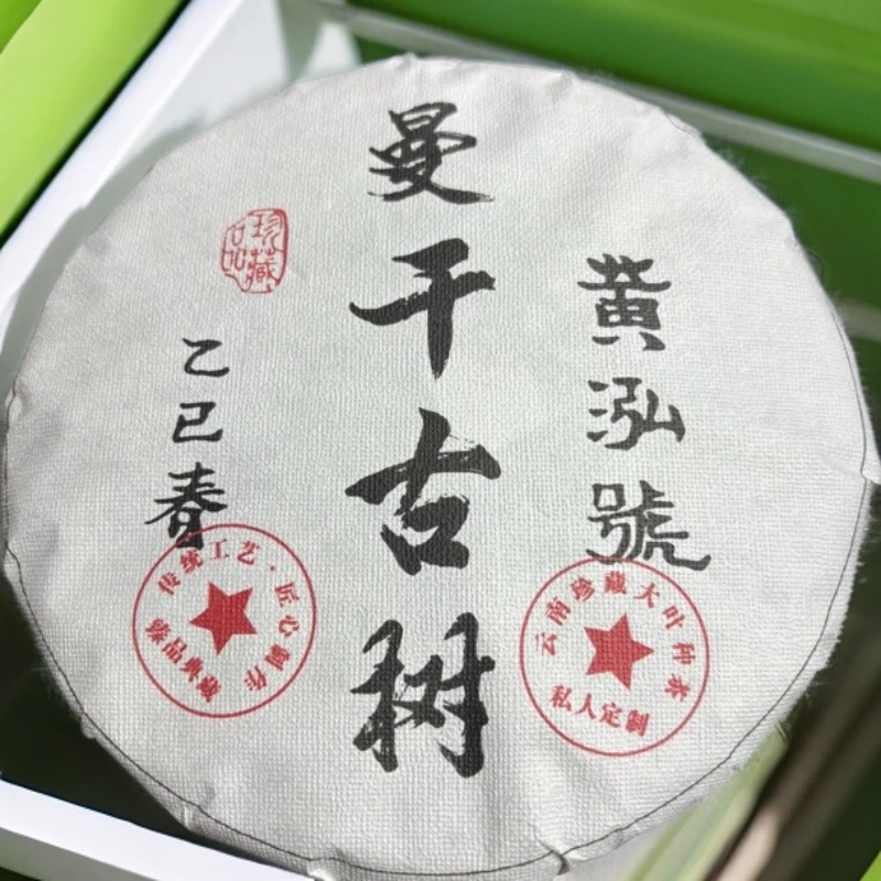2024年黄泓號（曼干古树）357g普洱生茶