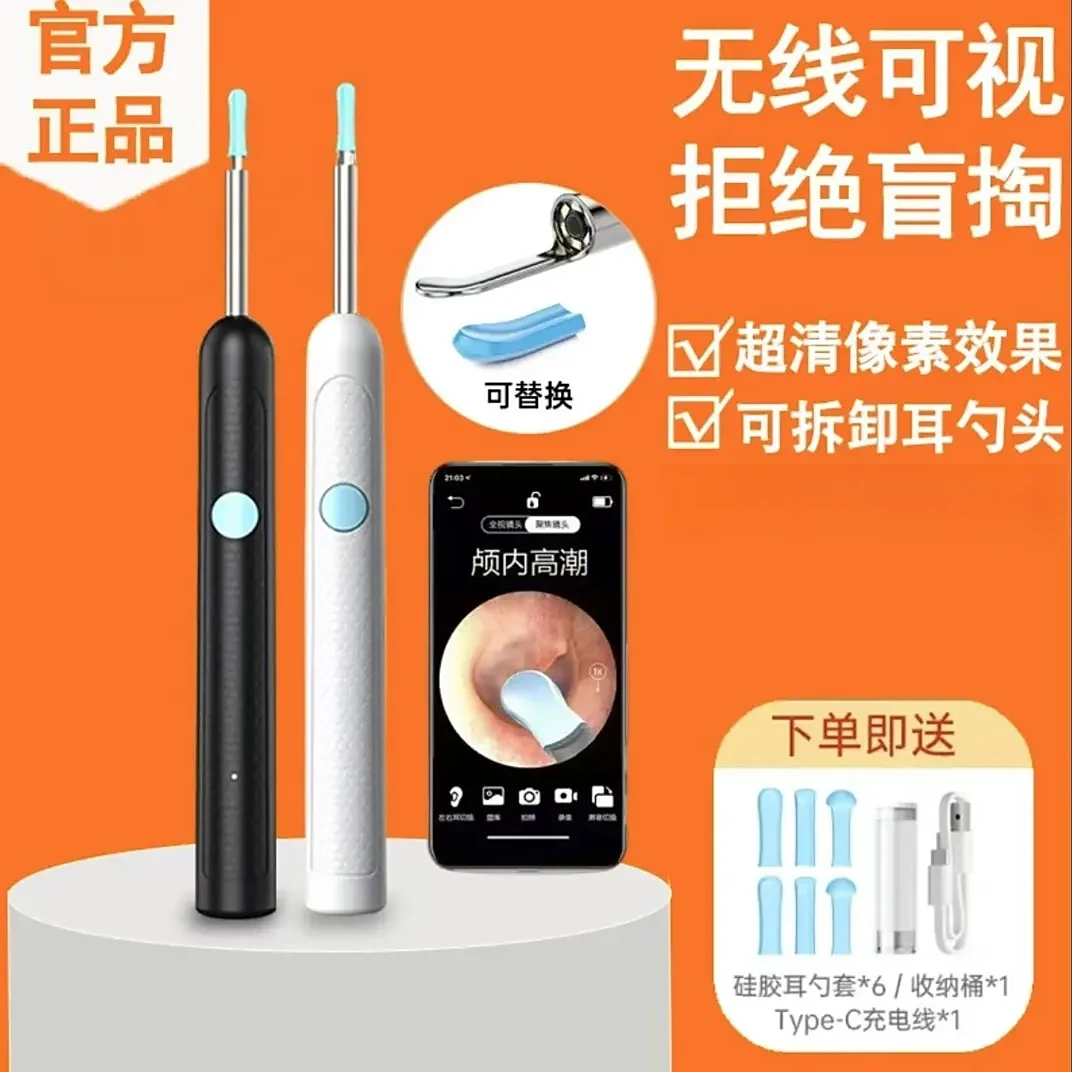 【官方推荐】无线可视挖耳勺超清2000w智能内窥镜发光清洁神器0