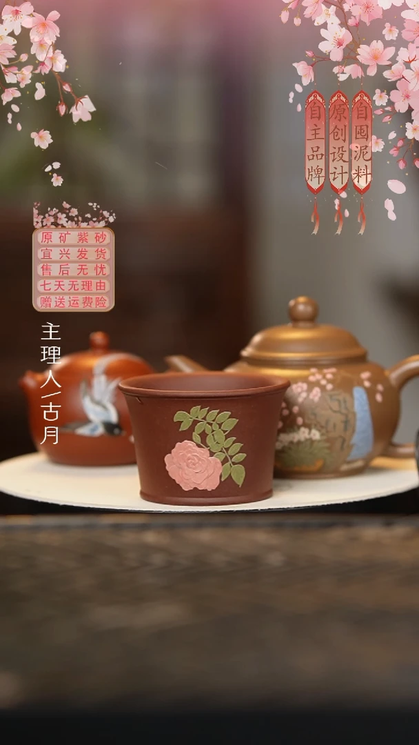 L1384紫泥'蔷薇花”主人杯