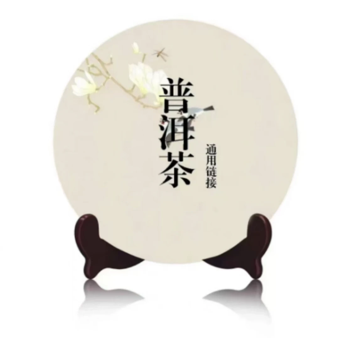 听雨楼通用链接44号普洱茶