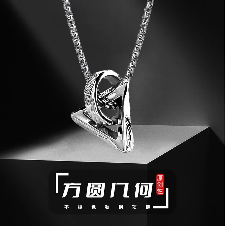 钛钢吊坠 几何项链男款潮流百搭高级感锁骨链街头嘻哈男生吊坠