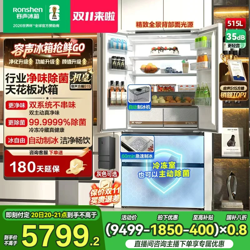 容声方糖515机皇白双系统零嵌入法式制冰双开门冰箱热销国家补贴