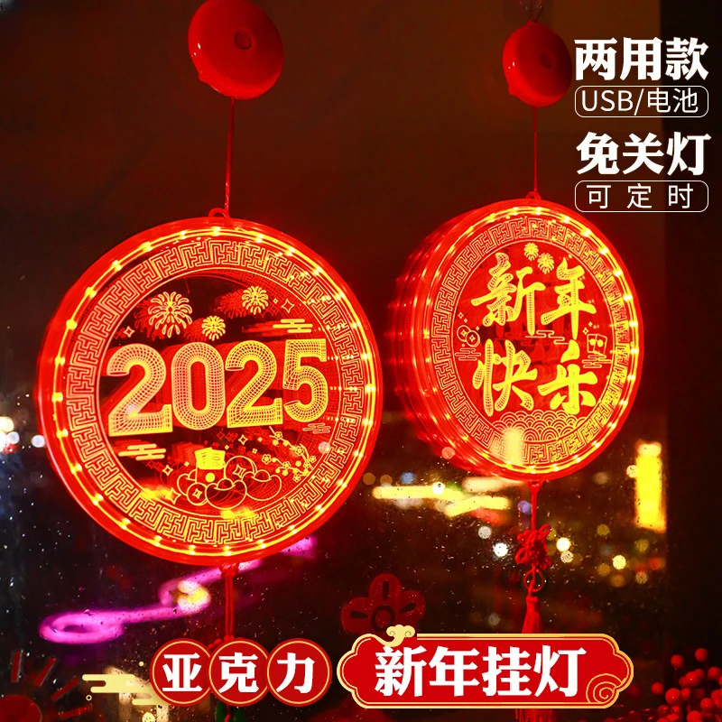 2025新款新年快乐挂件蛇年春节过年室内氛围装饰彩灯led 吸盘挂灯