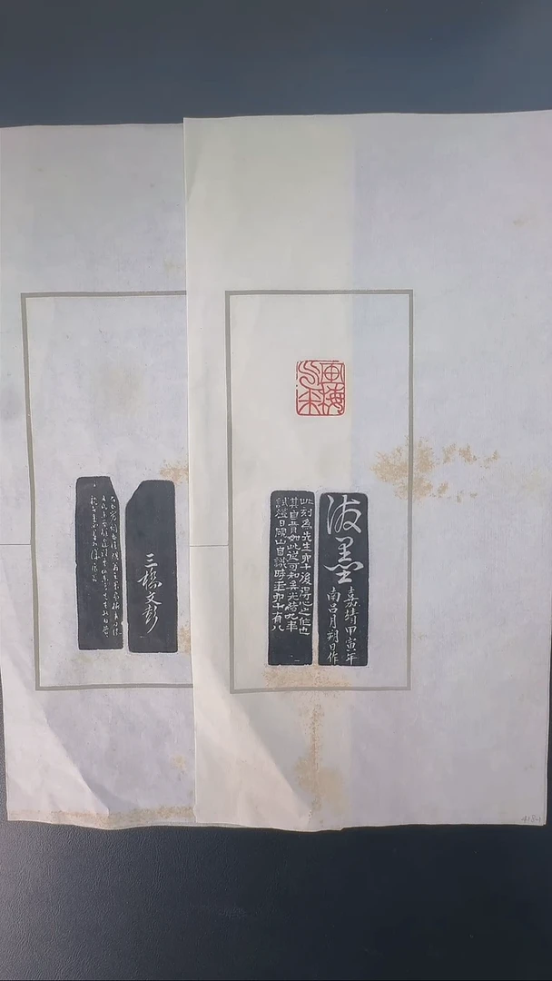 拓片用纸其他@@吴让之刻画梅乞米1页