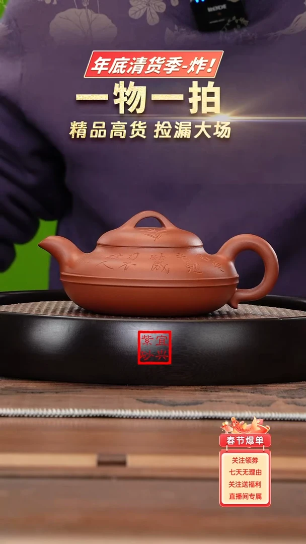 【闪购商品】紫砂茶壶名称：J5723FLH底槽清线圈