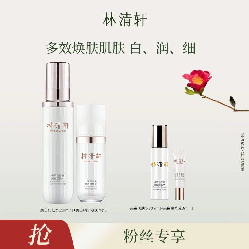 【雪梨专属】山茶花修复美白润肤水150ml