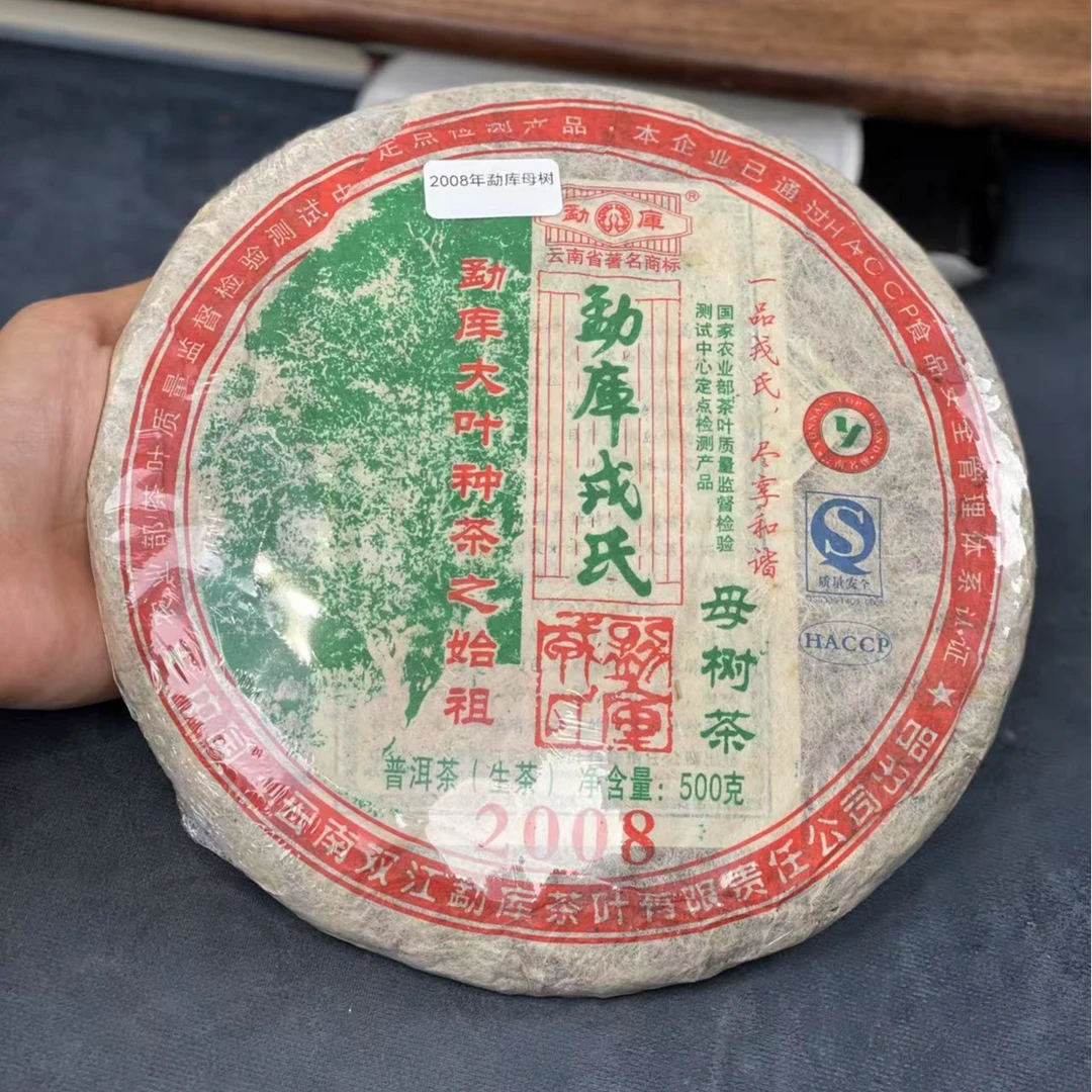 2008年勐库母树茶春母 普洱生茶收藏级