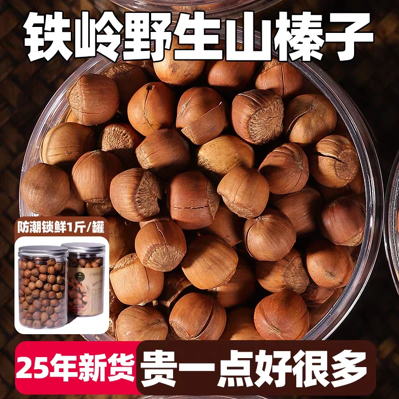 东北开口笨炒大榛子激光开口皮薄满仁嘎嘎香