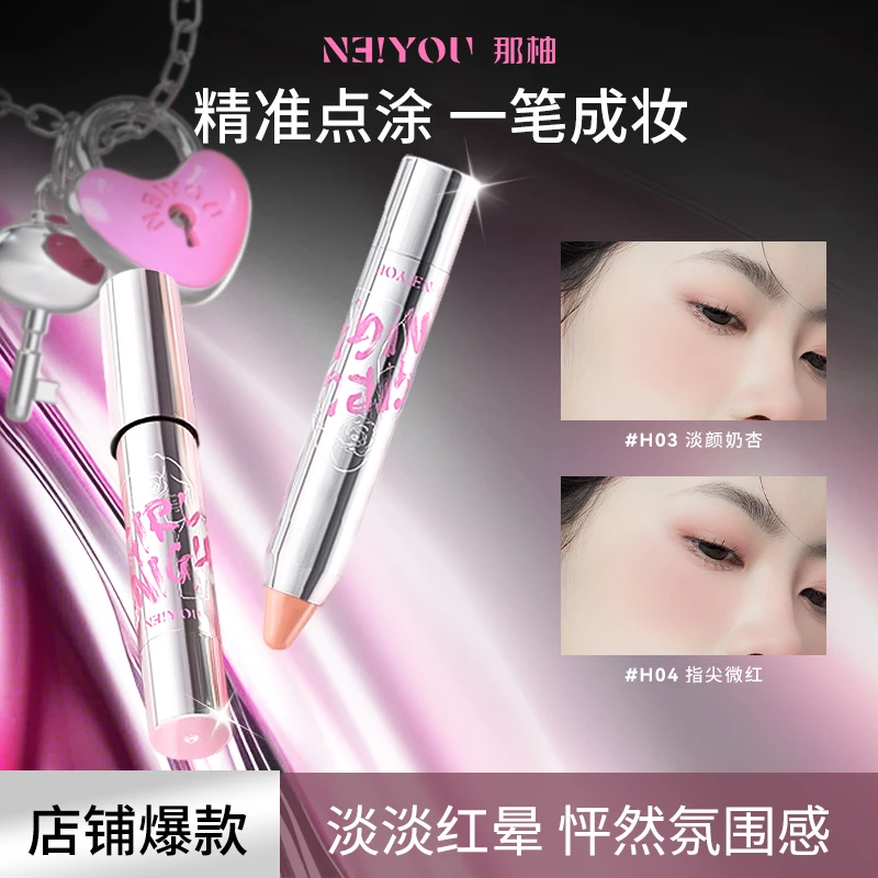 NEIYOU那柚腮红膏膨胀亮色腮紫棒高光水润泥蓝女防水欧若风