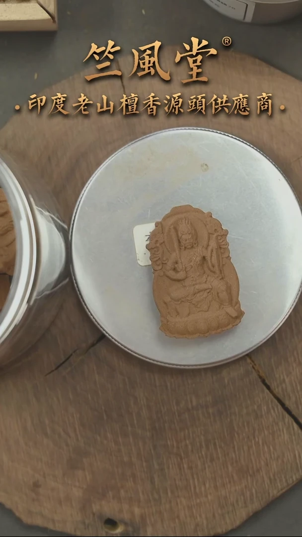 檀香木手串/手链老库存桂花香牌雕刻不动明王（390