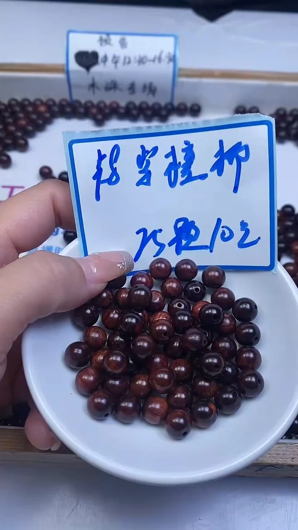 安南黄檀（紫檀柳）散珠紫檀柳8mm25颗10元