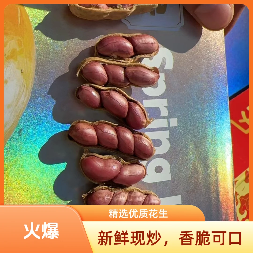 【高兴优选】蒸汽花生5斤±0.2   陕西【顺丰次日达】