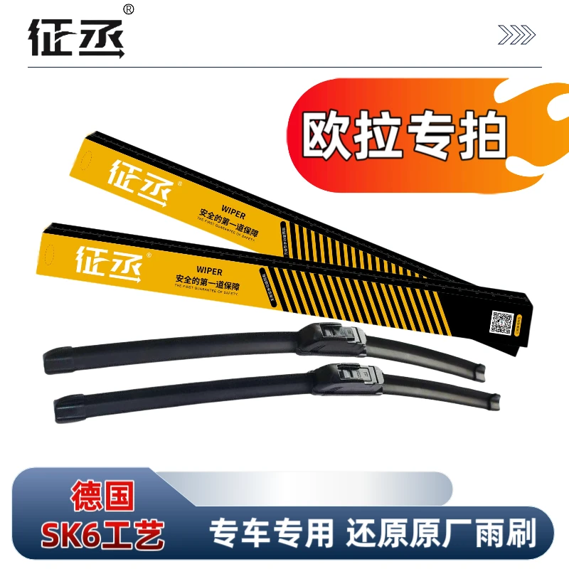 【欧拉雨刷】好猫/黑猫/白猫/闪电猫电车征丞复合式静音雨刷器