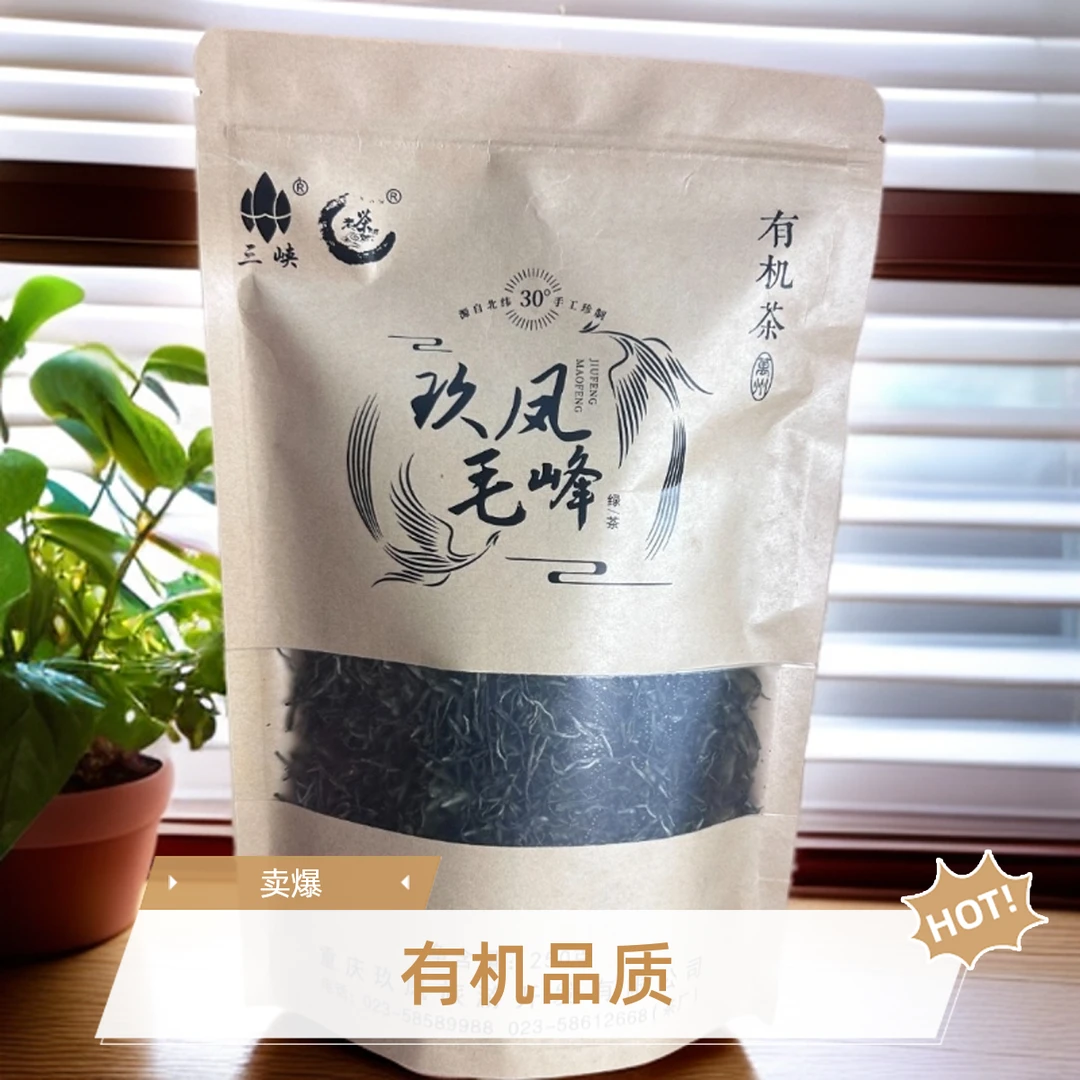 【有机玖凤毛峰】花果山高山有机茶绿茶浓香耐泡茶叶250g装送礼