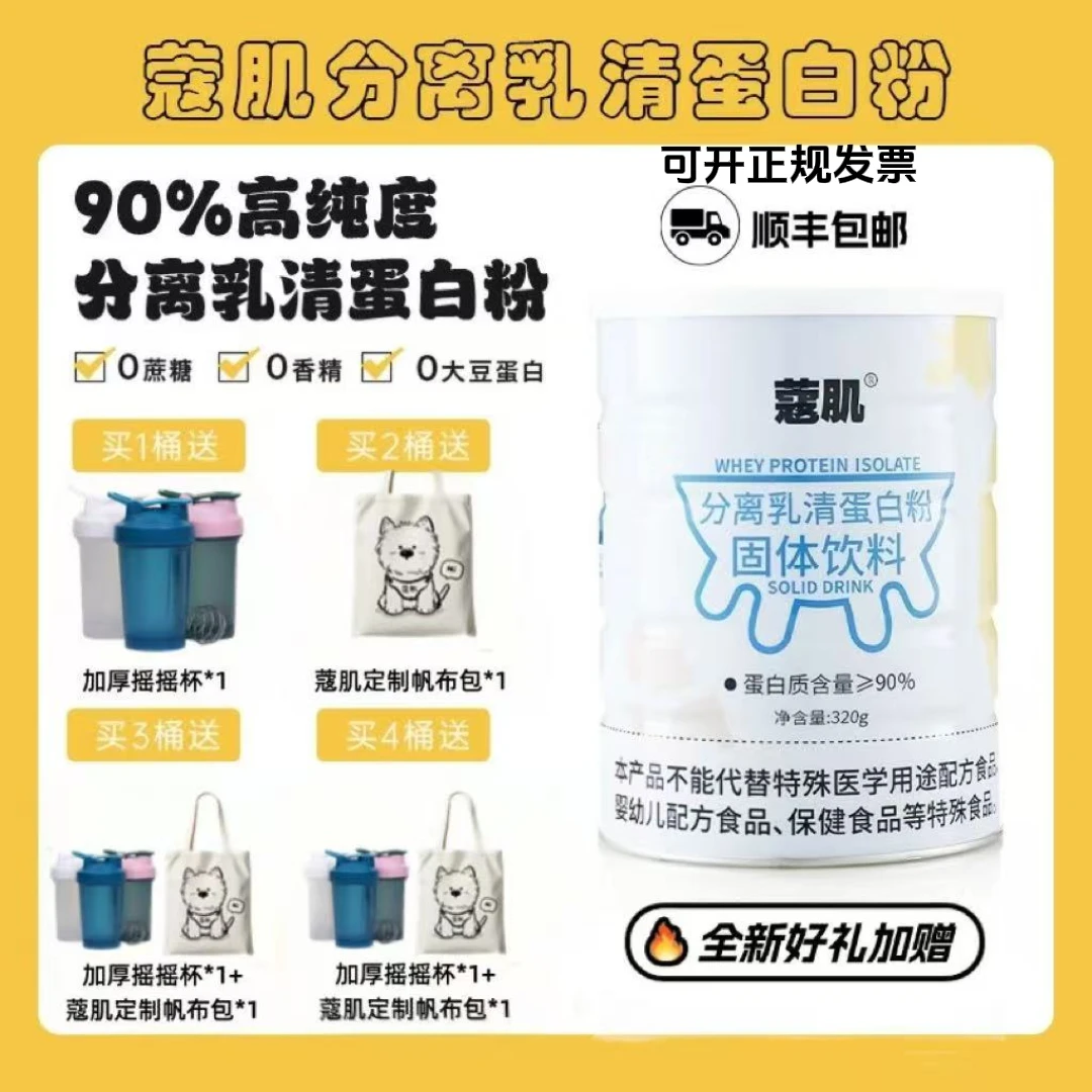 蔻肌【新包装】分离乳清蛋白纯动物蛋白低脂肪高营养易吸收官方正品
