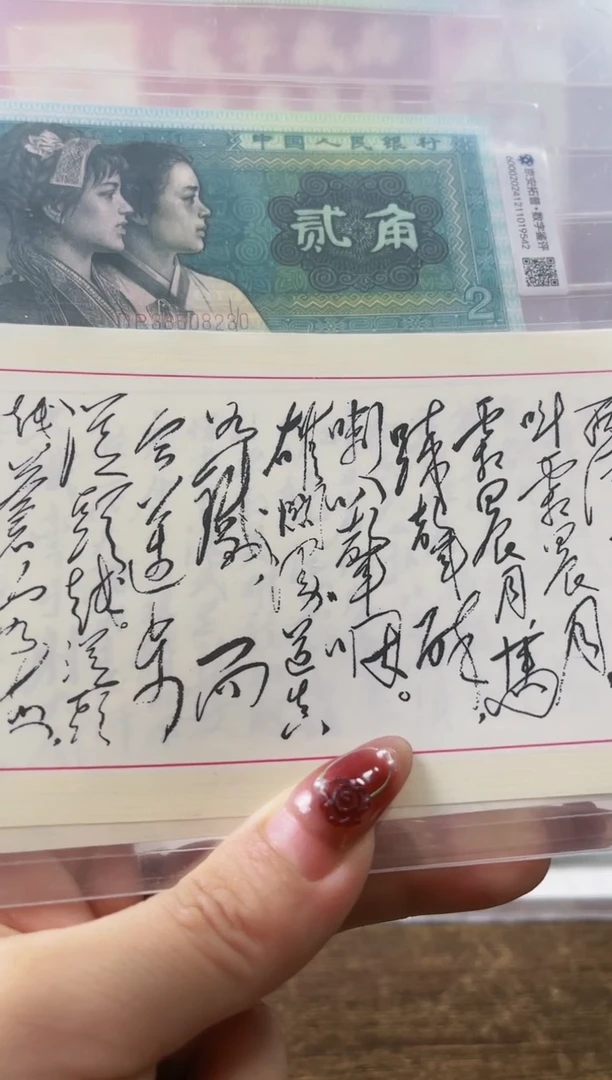 【闪购商品】四版2角多墨+漏墨 手工钢凹版雕刻忆秦