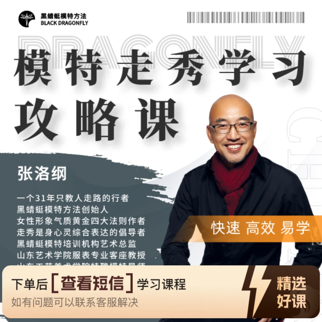 模特走秀学习攻略知识服务读书卡课程（留意短信解锁课程）