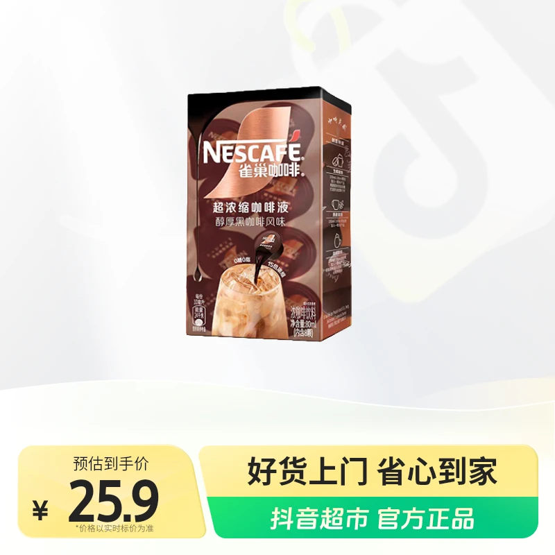 雀巢浓缩咖啡液醇厚黑咖啡风味8颗×10ml