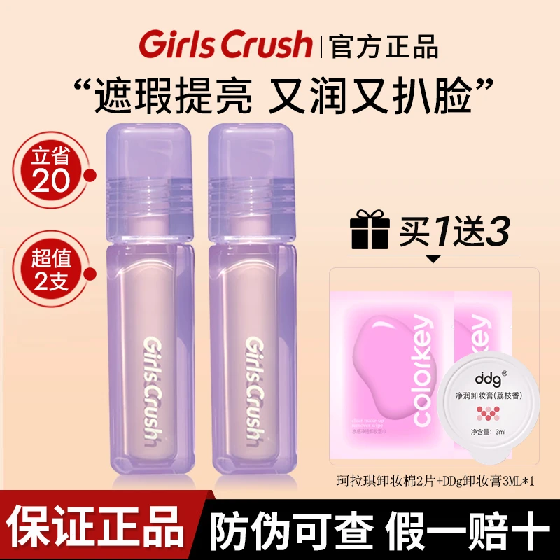 【超值2支】girlscrush提亮液膏遮瑕遮盖泪沟斑点黑眼圈官方正品