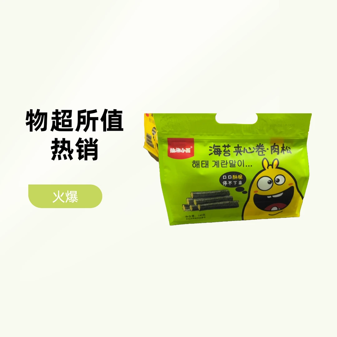 仙渔小苔海苔夹心卷 肉松夹心解馋零食