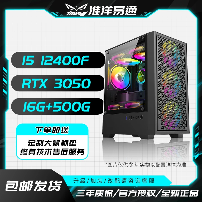【性价比主机】 i5 12400F+H610M+RTX3050游戏电竞办公台式电脑主机
