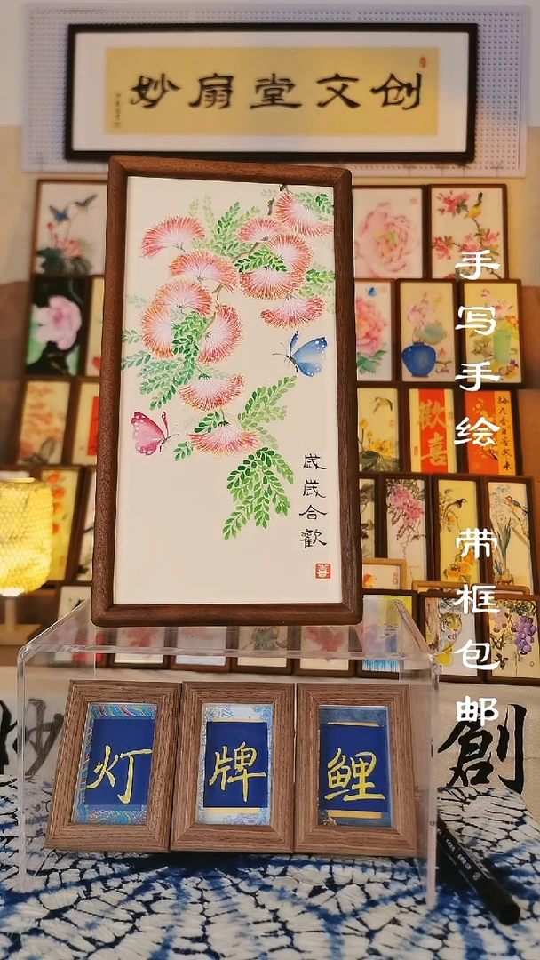 32*17深色实木框 合欢花