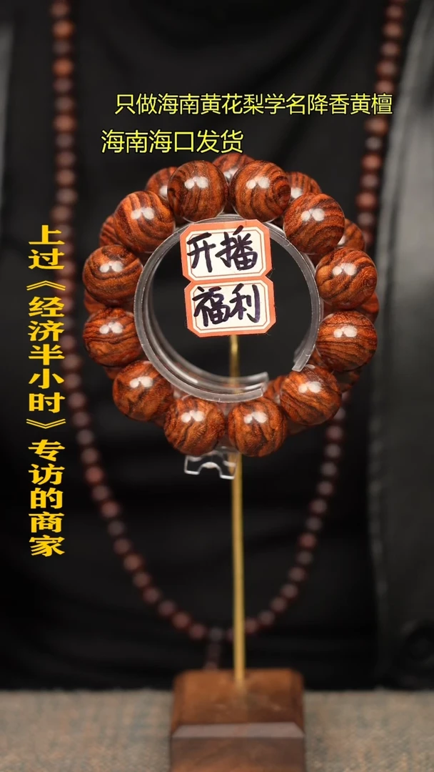 【闪购商品】黄花梨/降香黄檀手串/手链33老料2.0一个多样性发货