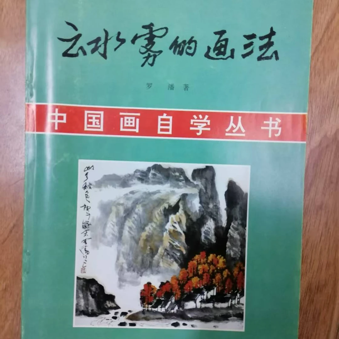 书角磨损，云水雾的画法