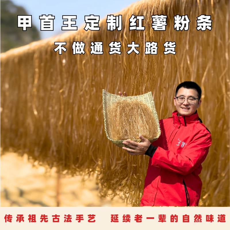 甲首王定制红薯粉条-正宗红薯粉丝纯手工粉条农家宽粗细地瓜粉