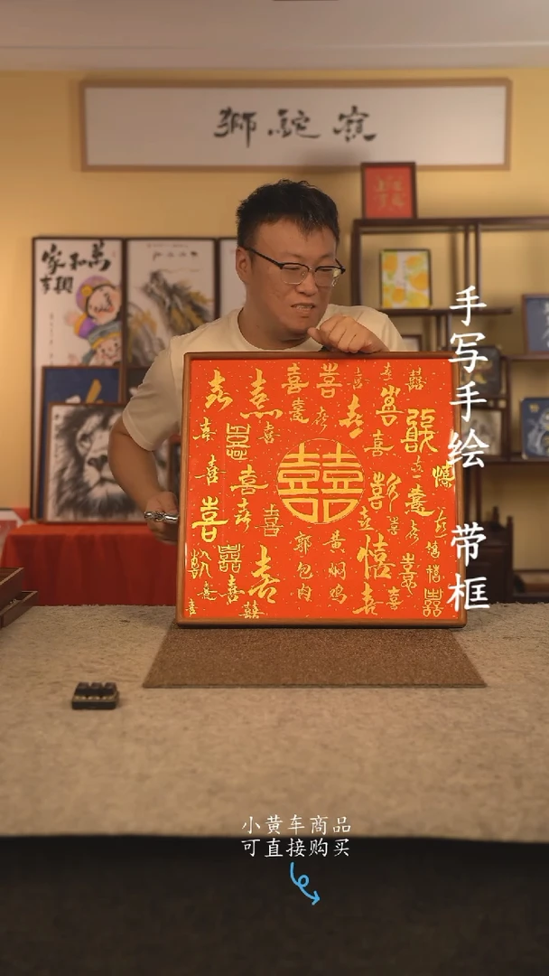 书法50*50 书法摆（挂）件 编号 百喜