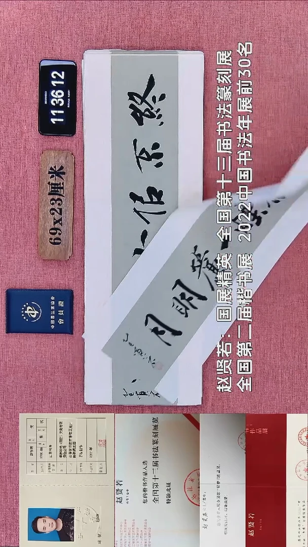 书法219    赵老师书法作品