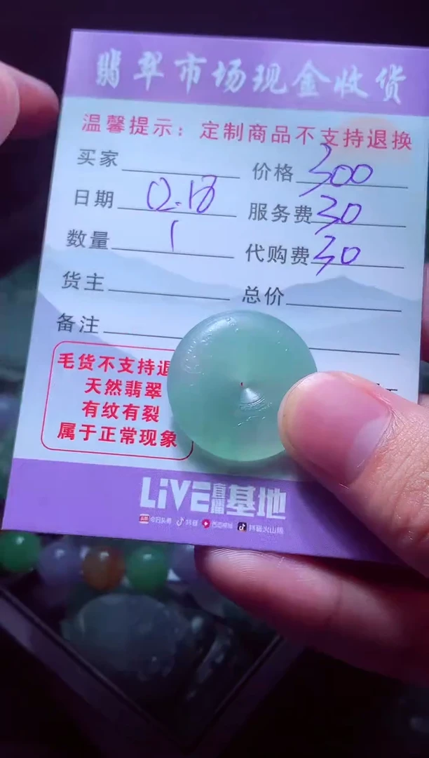 未镶嵌定制翡翠李*榕毛货翡翠定制519177