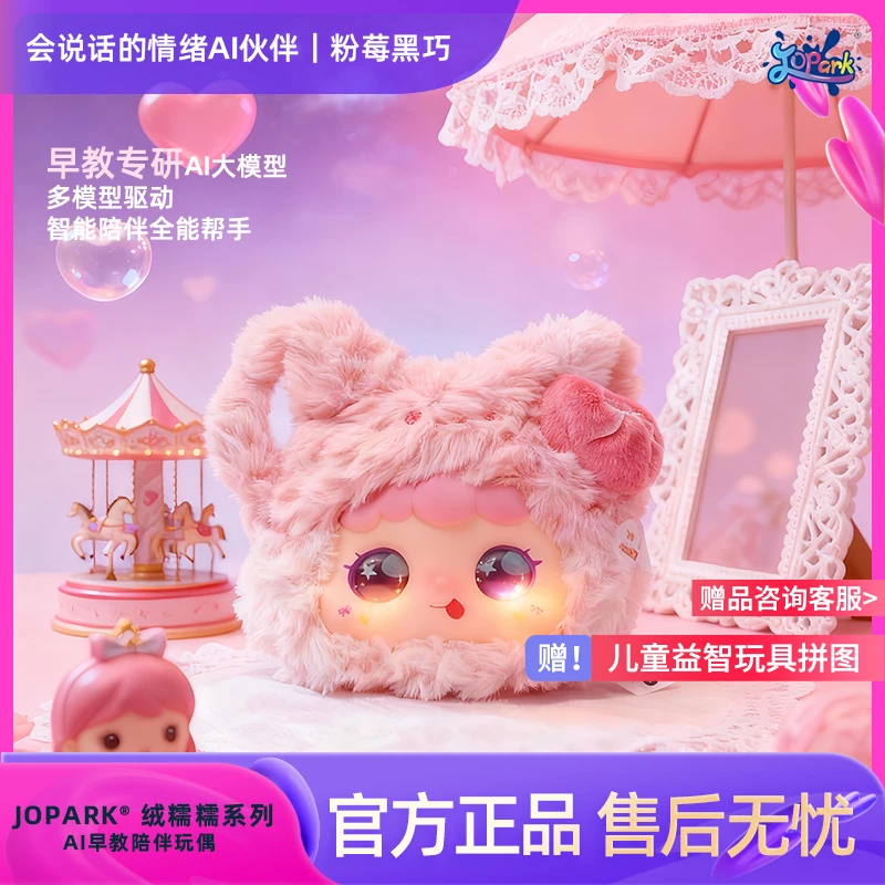豆包“绒糯糯”甜茶会Ai早教挂饰陪伴毛绒玩偶潮玩送礼（APP版本）