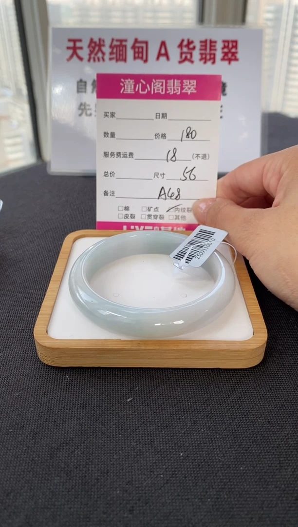 未镶嵌手镯翡翠56.3圈口 编码 A48