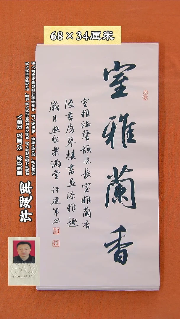 书法158R许建军书法作品
