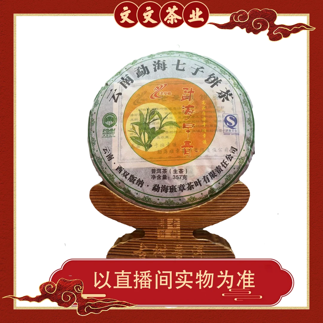 2008年班章茶厂 勐海早春普洱生茶 357克孤品茶版不支持退换
