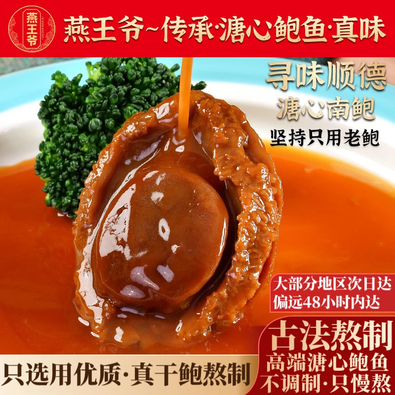 燕王爷【豪华】溏心南非即食鲍鱼独立包装3头4头5头12头加热即食